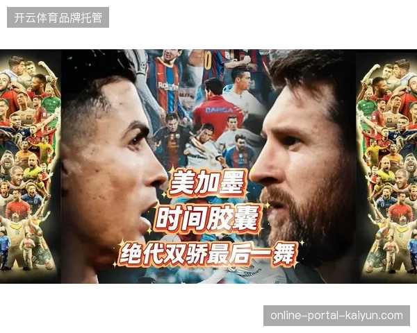 2026年美加墨世界杯，中央化分发协议将清退当前粗放的渠道代理模式